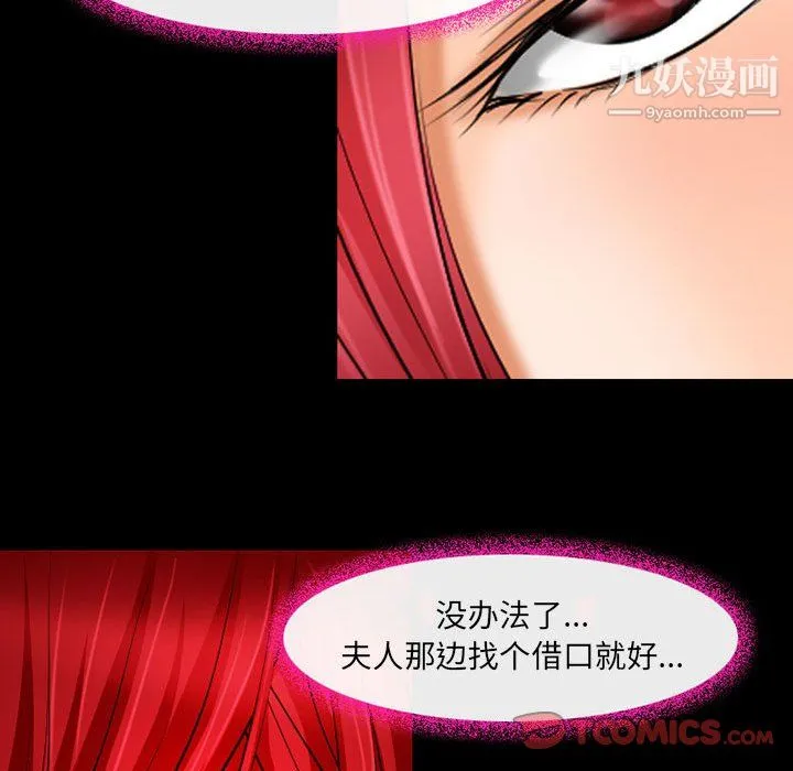 耳畔的神音 第21话 第42页