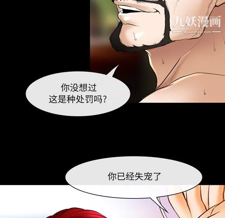 耳畔的神音 第21话 第52页