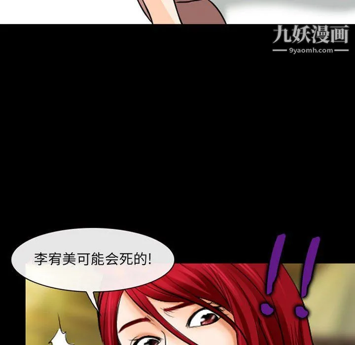 耳畔的神音 第21话 第111页