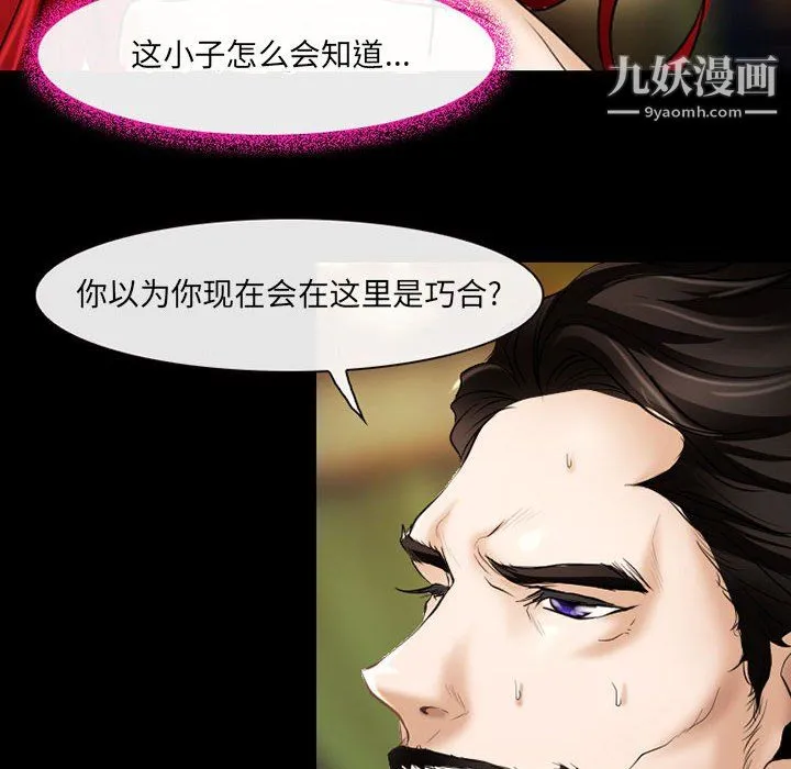耳畔的神音 第21话 第51页