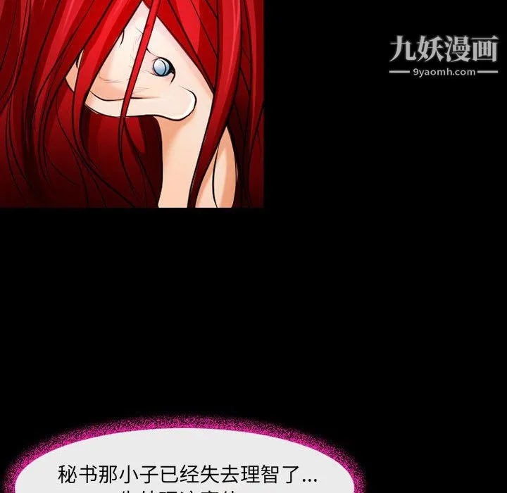 耳畔的神音 第21话 第43页