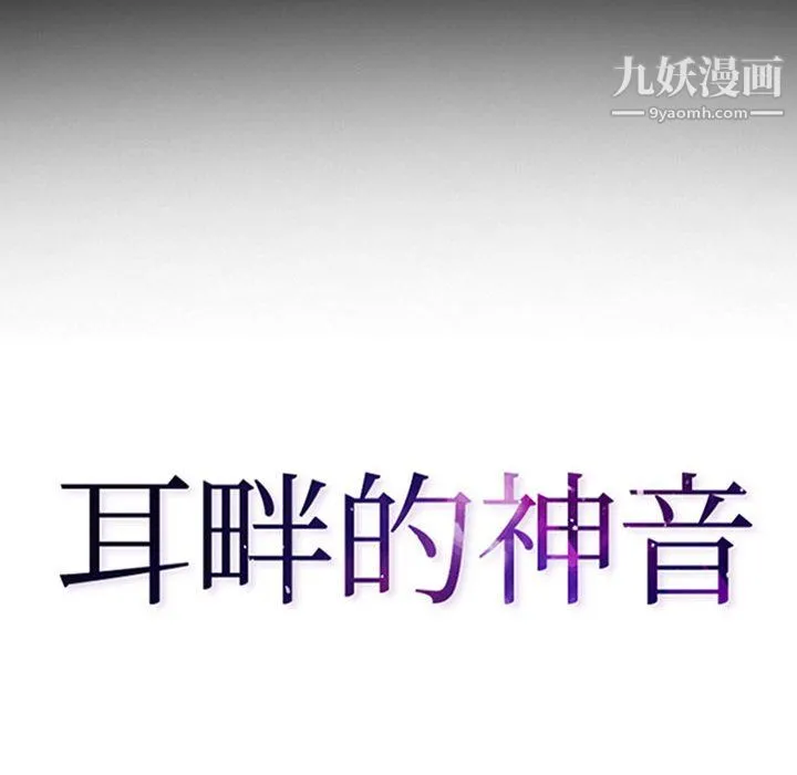 耳畔的神音 第21话 第8页