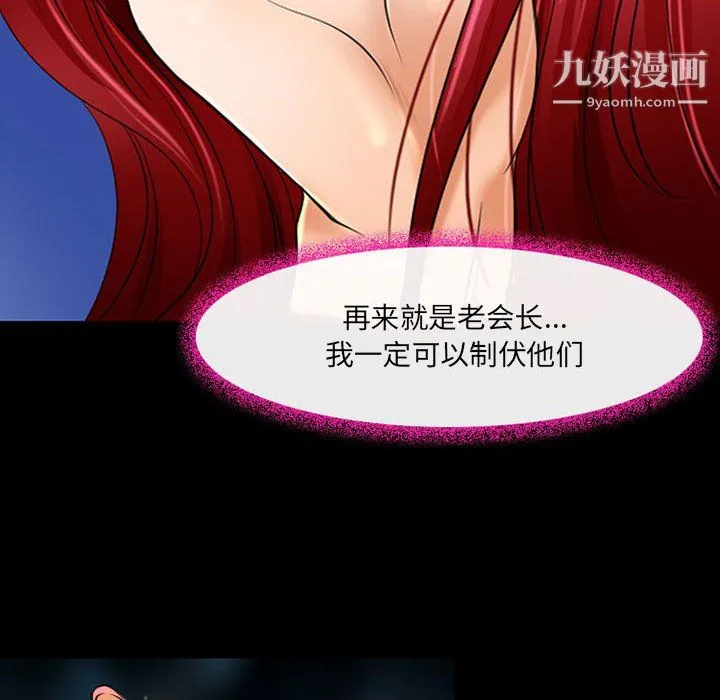 耳畔的神音 第21话 第45页