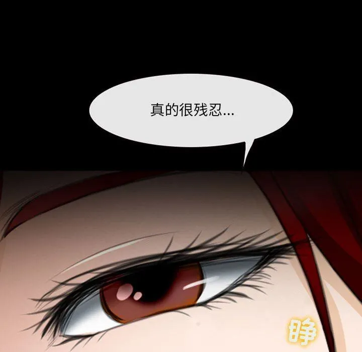耳畔的神音 第41话 第94页