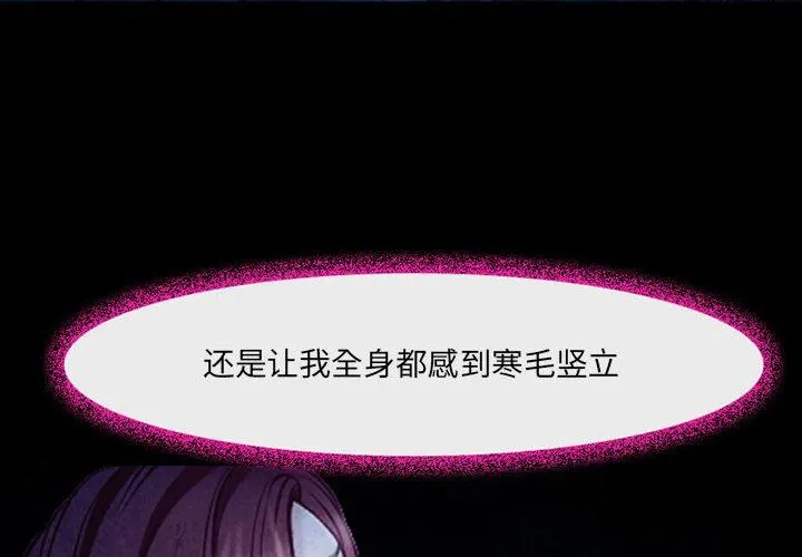 耳畔的神音 第41话 第4页