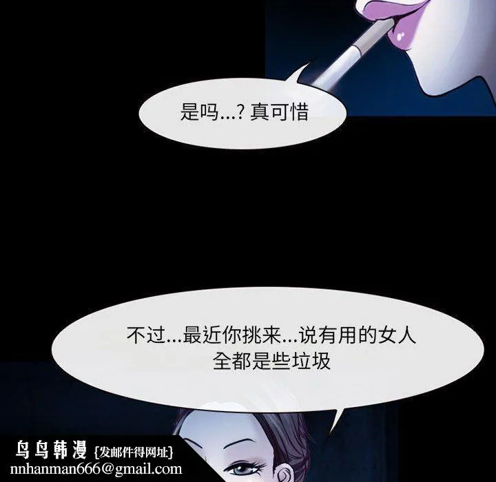 耳畔的神音 第41话 第51页