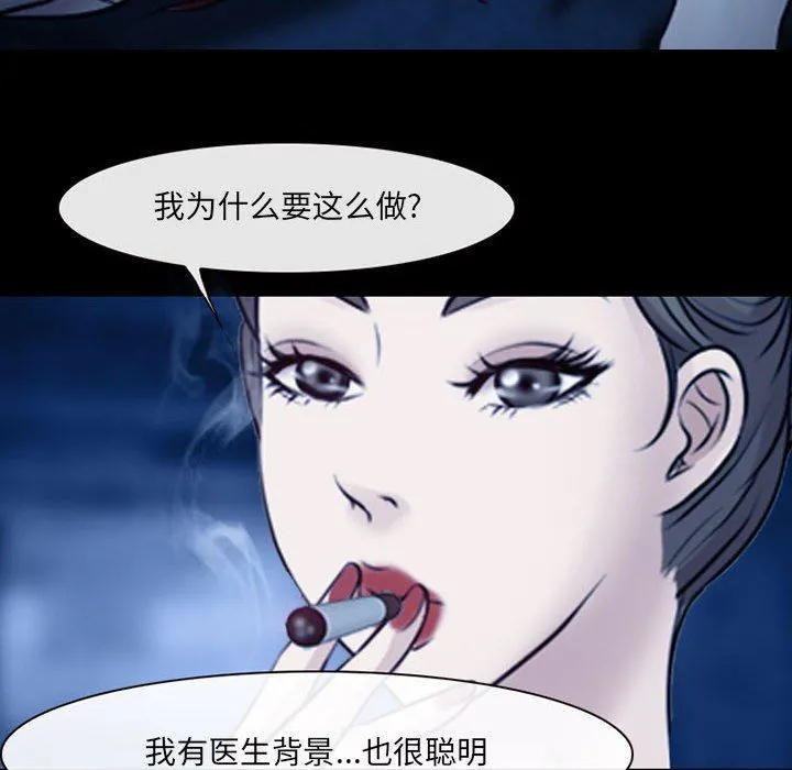 耳畔的神音 第41话 第69页