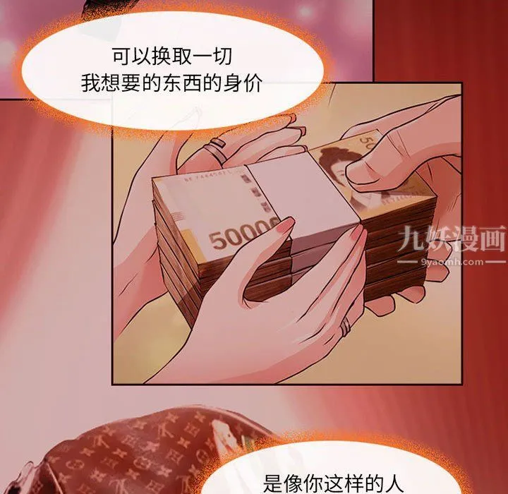 耳畔的神音 第27话 第71页