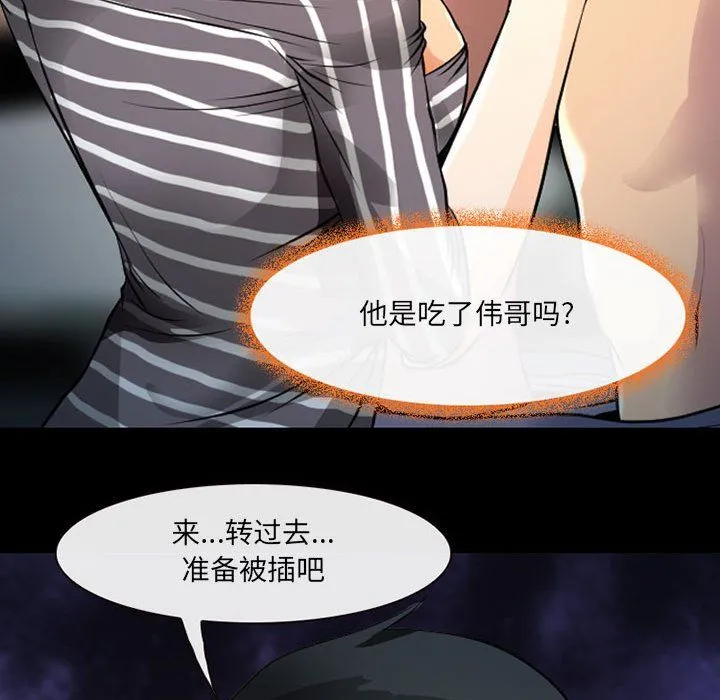 耳畔的神音 第27话 第60页