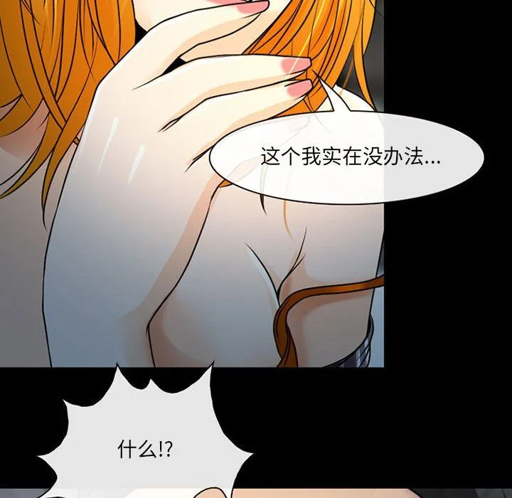 耳畔的神音 第27话 第48页