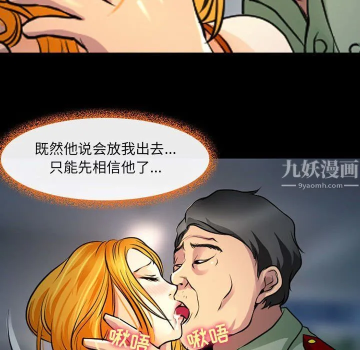 耳畔的神音 第27话 第29页