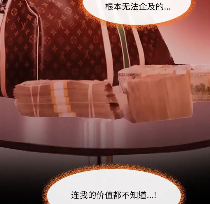 耳畔的神音 第27话 第72页
