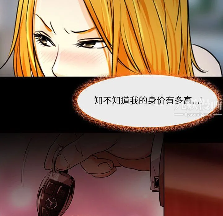 耳畔的神音 第27话 第70页