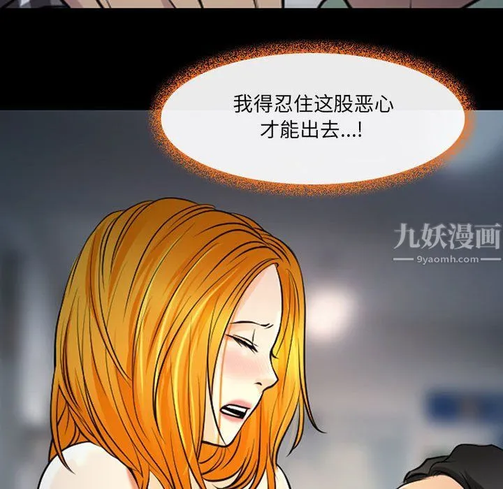 耳畔的神音 第27话 第44页