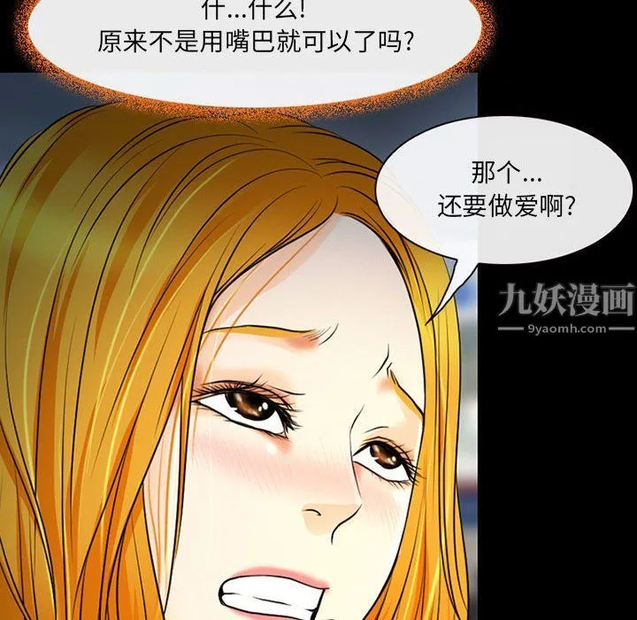 耳畔的神音 第27话 第47页