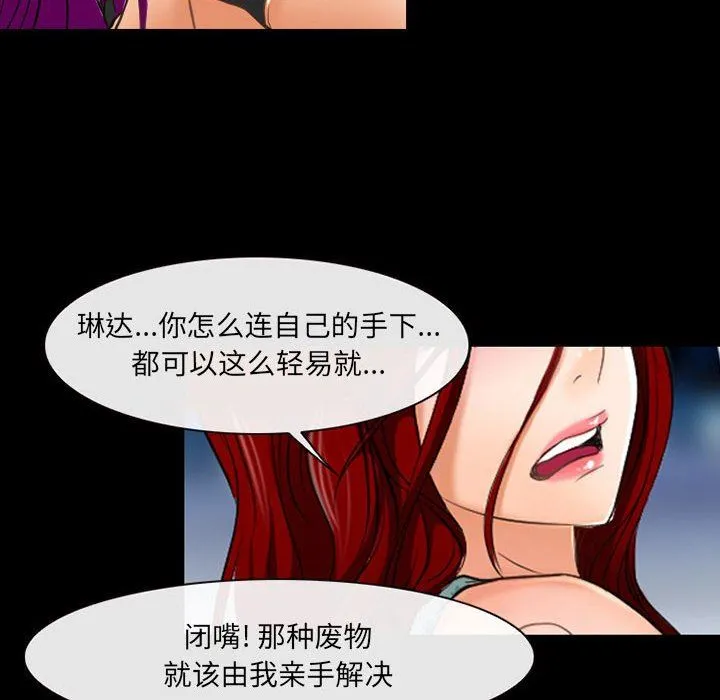 耳畔的神音 第58话 第54页
