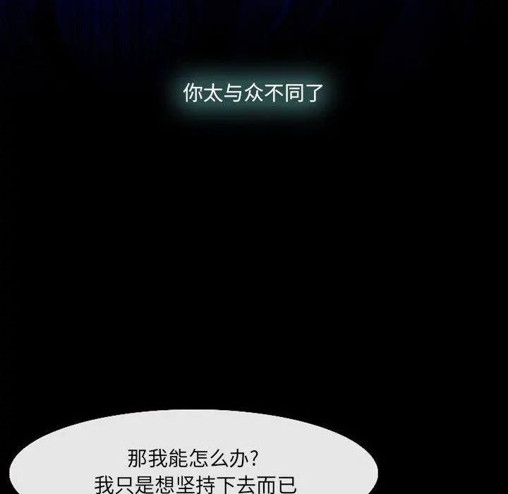 耳畔的神音 第58话 第88页
