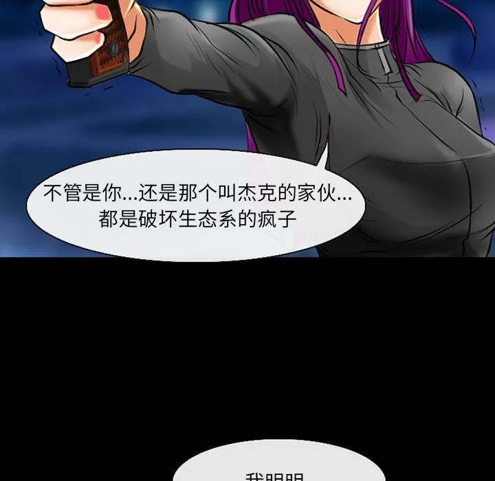 耳畔的神音 第58话 第91页