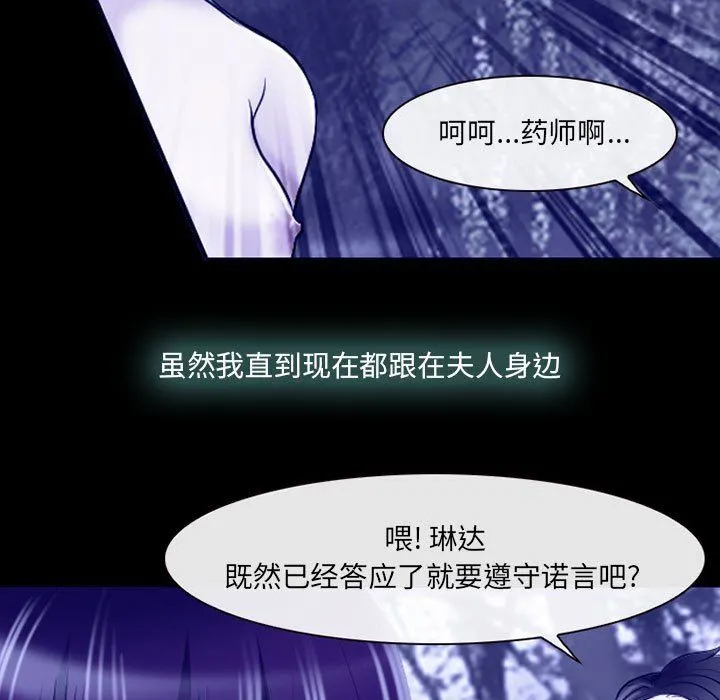 耳畔的神音 第58话 第73页