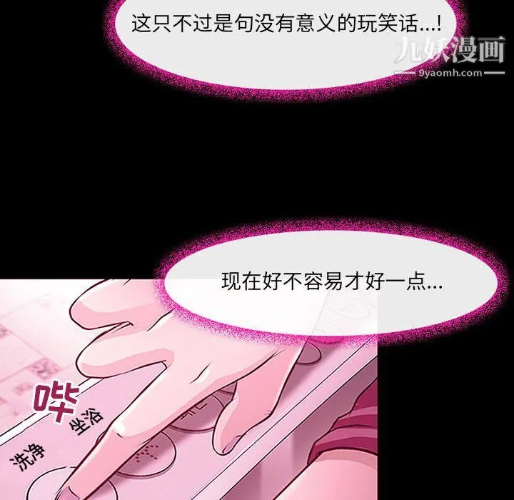 耳畔的神音 第18话 第63页