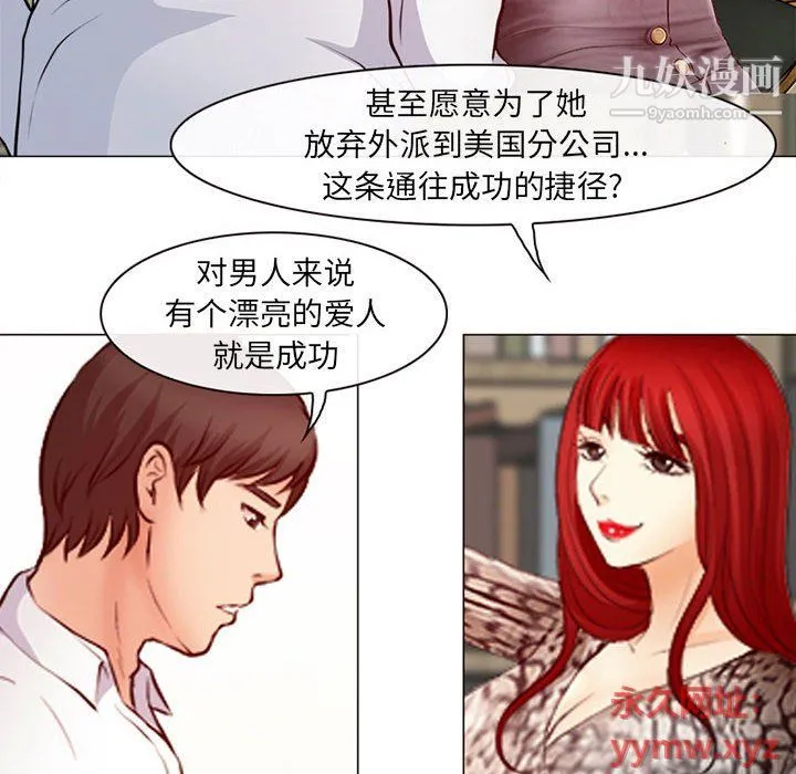 耳畔的神音 第18话 第93页