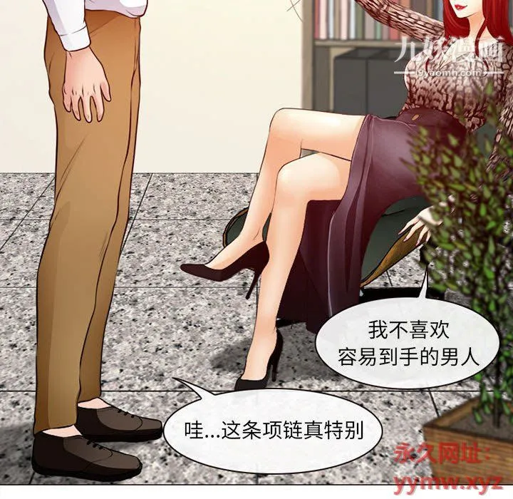 耳畔的神音 第18话 第95页