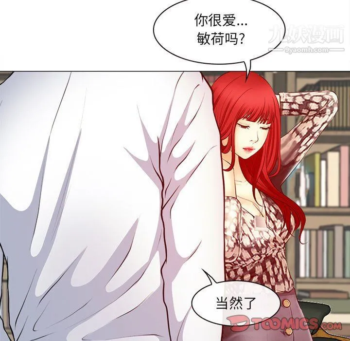 耳畔的神音 第18话 第92页
