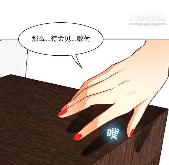 耳畔的神音 第18话 第79页