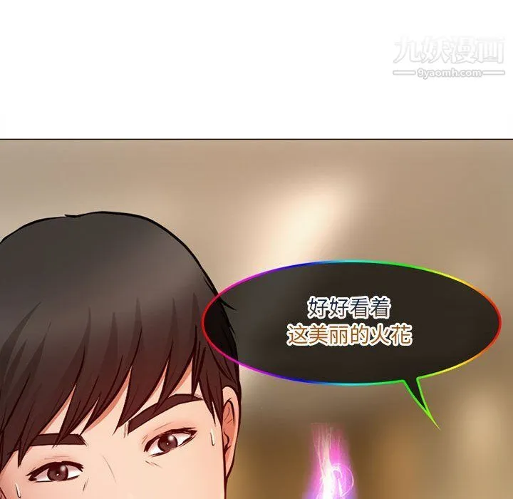 耳畔的神音 第18话 第97页
