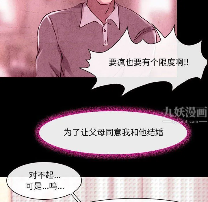 耳畔的神音 第36话 第31页