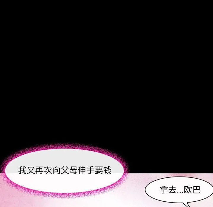 耳畔的神音 第36话 第68页