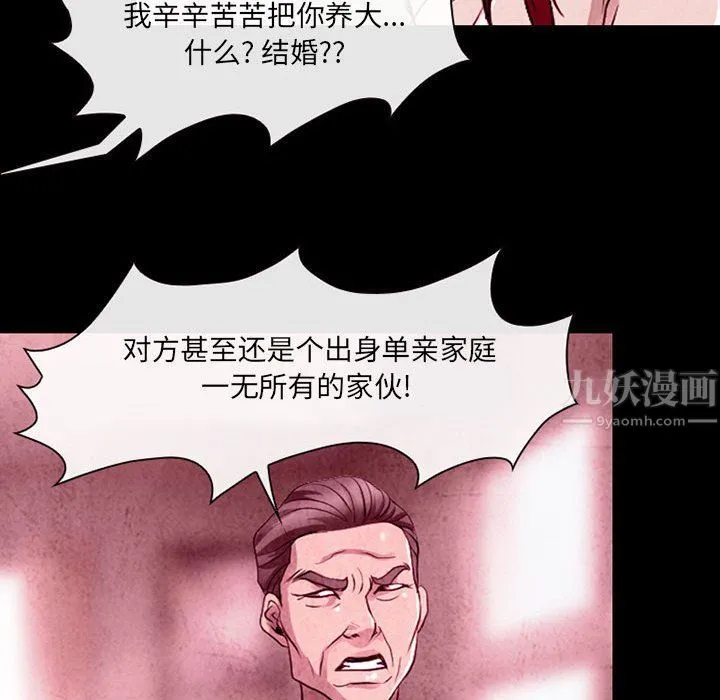 耳畔的神音 第36话 第30页