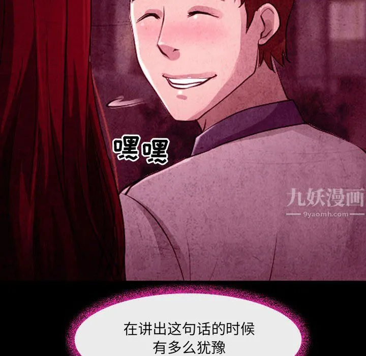 耳畔的神音 第36话 第21页