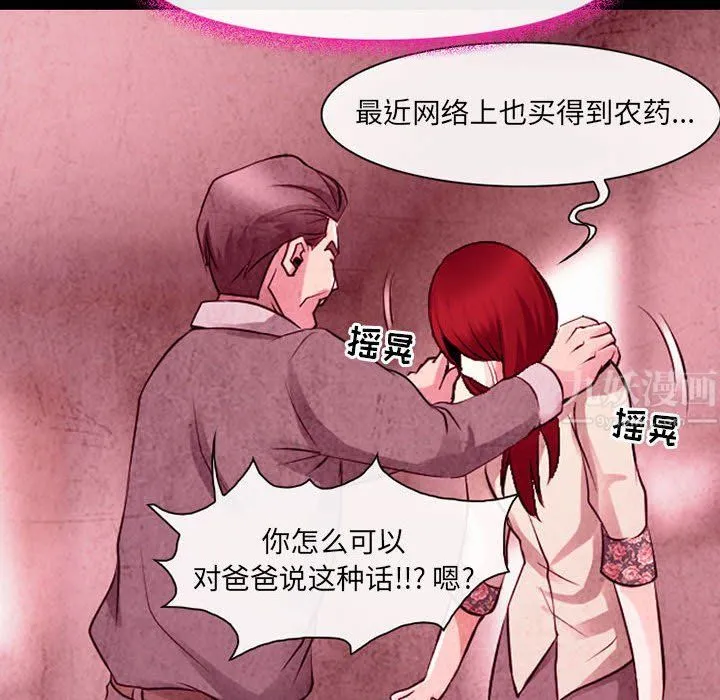 耳畔的神音 第36话 第34页