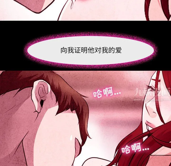 耳畔的神音 第36话 第83页