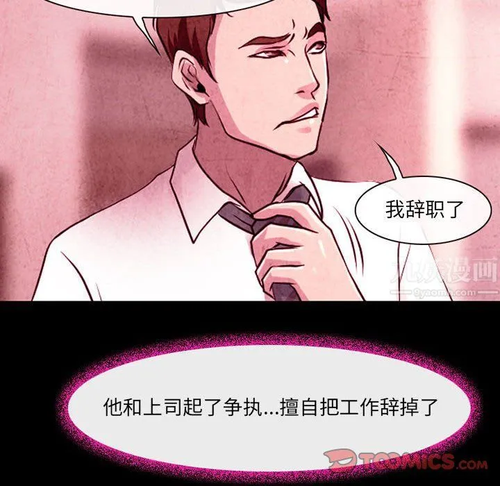 耳畔的神音 第36话 第56页
