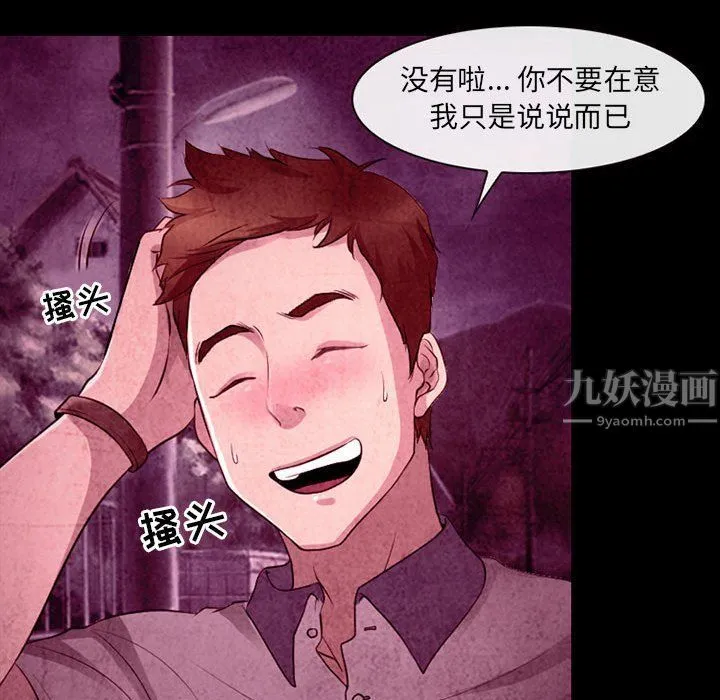 耳畔的神音 第36话 第24页