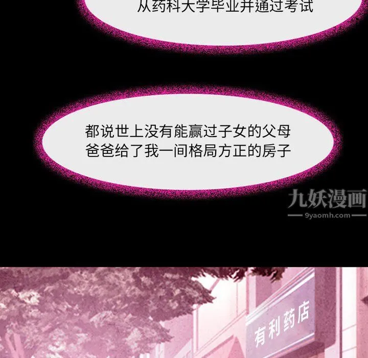 耳畔的神音 第36话 第41页