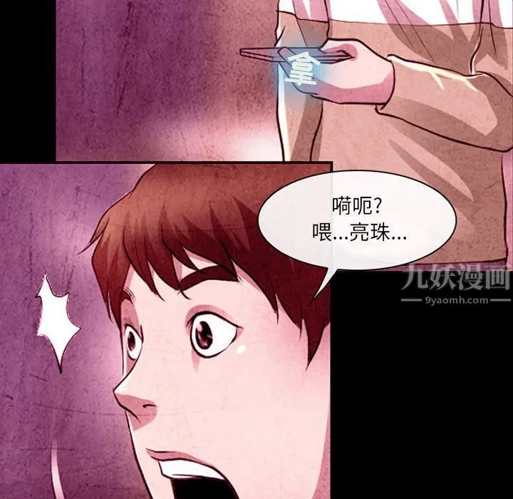 耳畔的神音 第36话 第71页