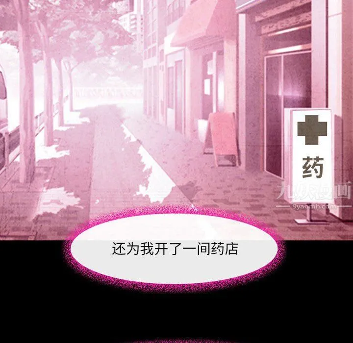 耳畔的神音 第36话 第42页