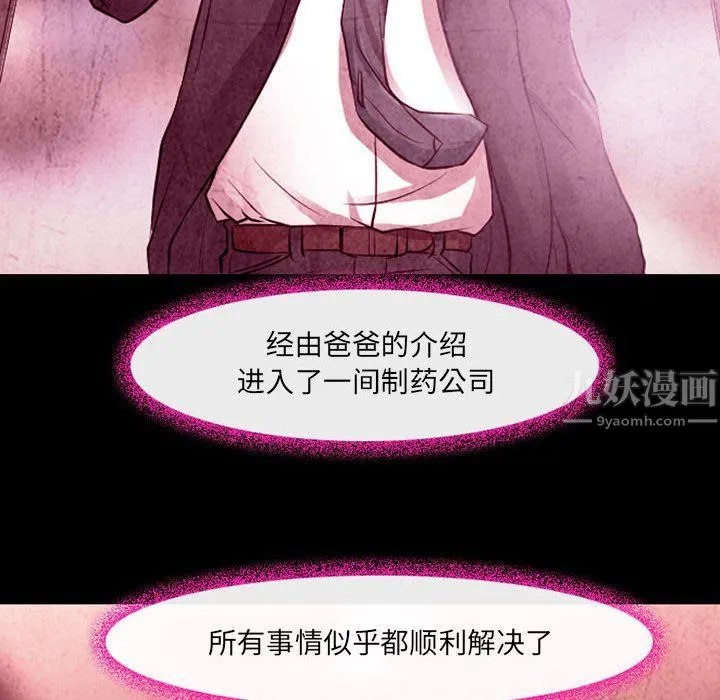 耳畔的神音 第36话 第44页