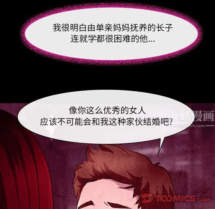 耳畔的神音 第36话 第20页