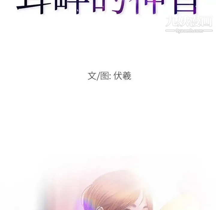 耳畔的神音 第12话 第19页