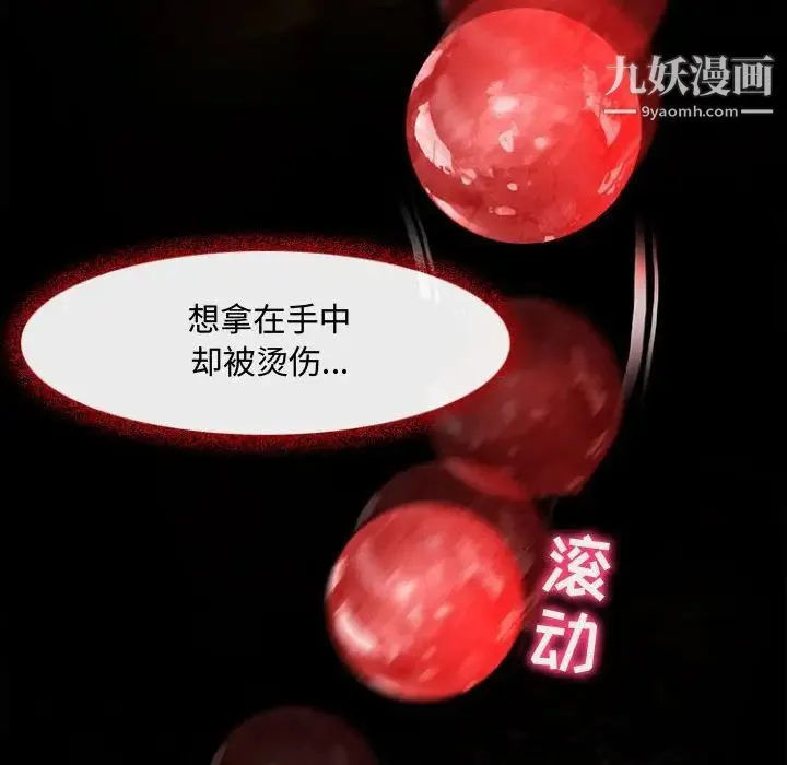 耳畔的神音 第12话 第71页