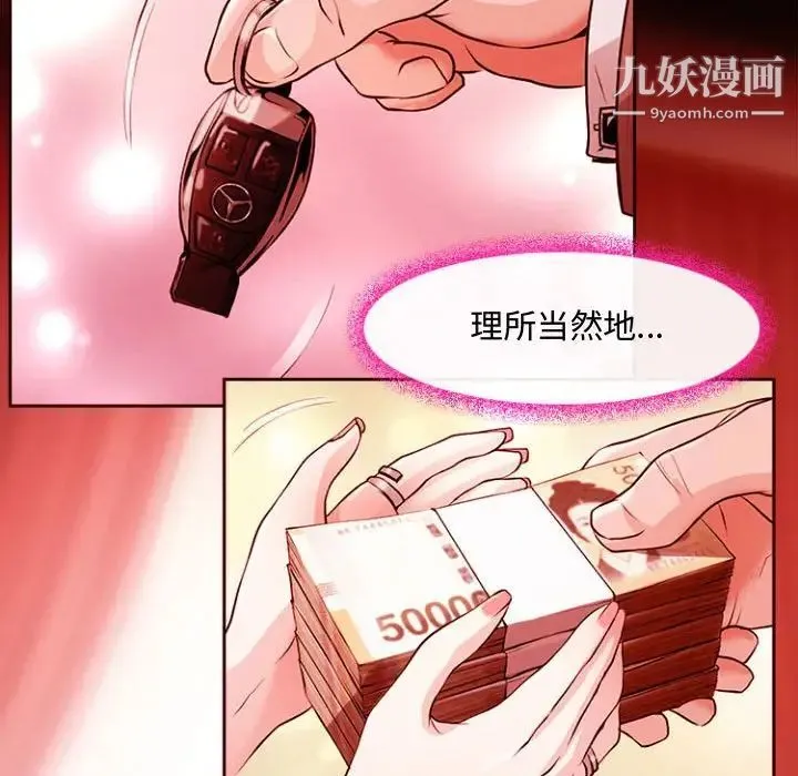 耳畔的神音 第12话 第47页