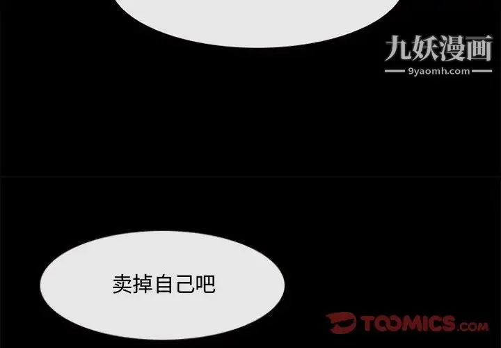 耳畔的神音 第12话 第3页