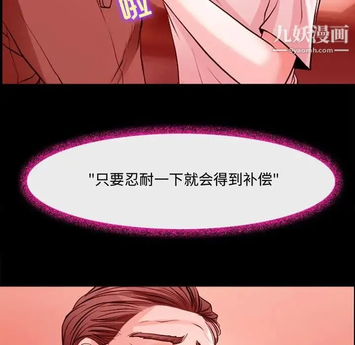 耳畔的神音 第12话 第29页
