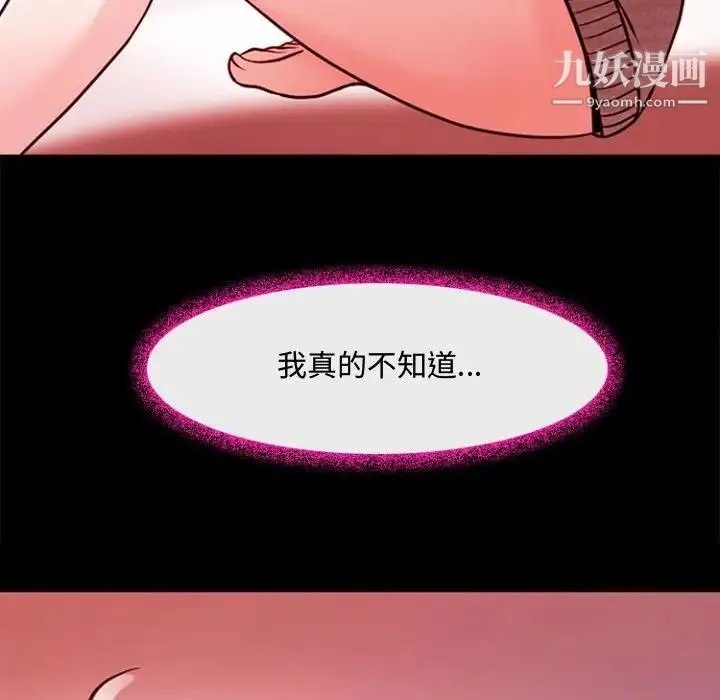 耳畔的神音 第12话 第52页