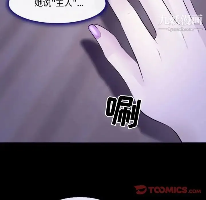 耳畔的神音 第12话 第93页