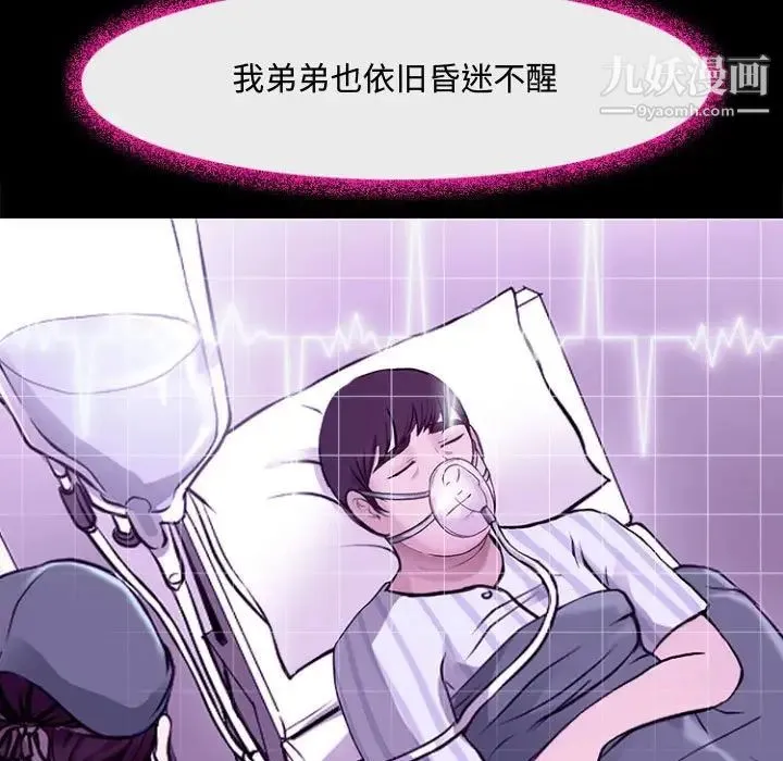 耳畔的神音 第12话 第61页